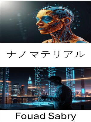 cover image of ナノマテリアル